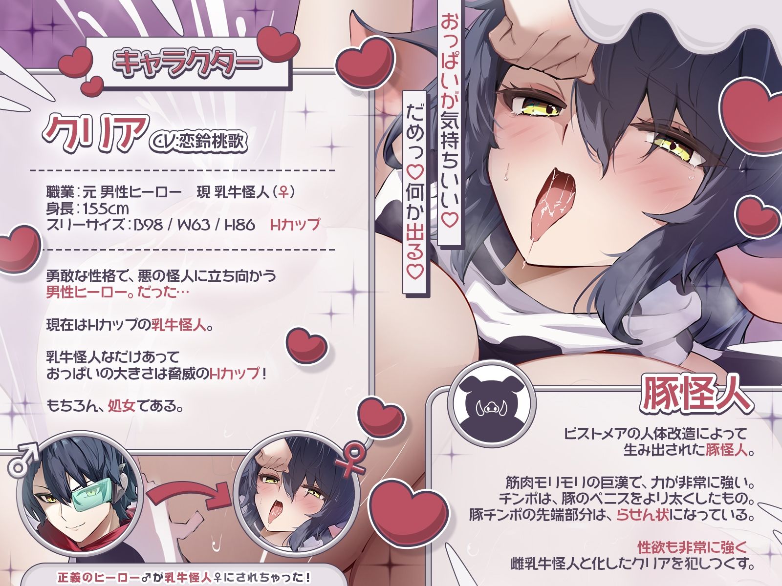 【TS完堕ち】正義のヒーロー♂が乳牛怪人♀にされちゃった！〜わたしを豚怪人様の奥さんにしてください♪〜【KU100収録】 - サンプル画像 2