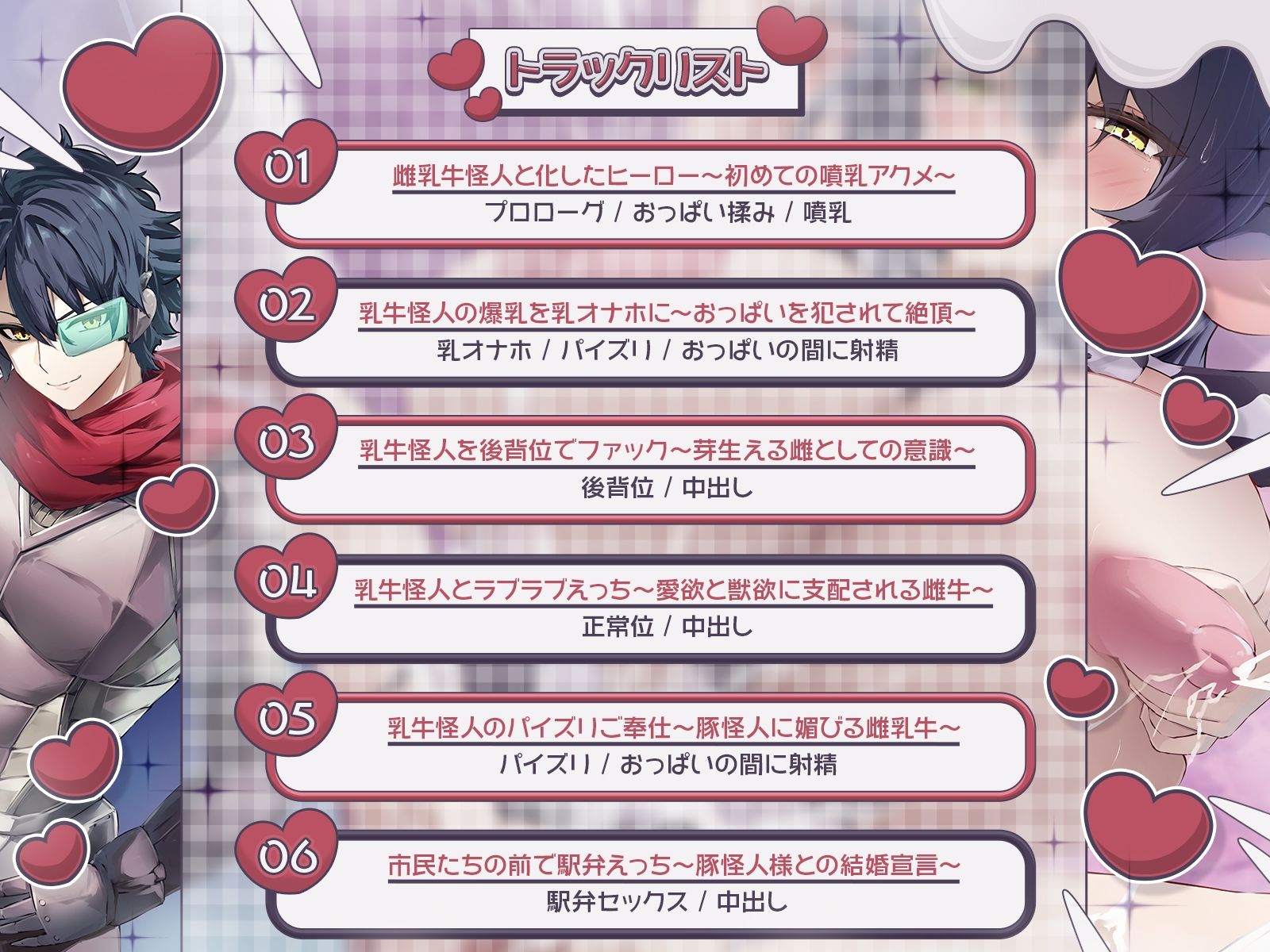 【TS完堕ち】正義のヒーロー♂が乳牛怪人♀にされちゃった！〜わたしを豚怪人様の奥さんにしてください♪〜【KU100収録】 - サンプル画像 3
