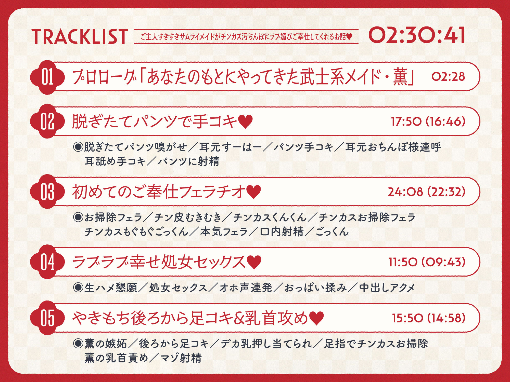 ご主人すきすきサムライメイドがチンカス汚ちんぽにラブ媚びご奉仕してくれるお話♪【KU100】 - サンプル画像 4