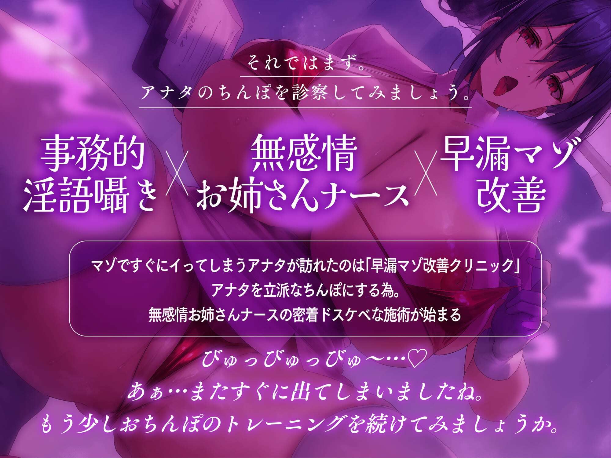 【事務的囁き】無感情ナースのマゾオス改善プログラム〜アナタの早漏を改善させるドスケベおちんぽ診察♪ ＃密着吐息責め ＃ゴム手袋手コキ ＃オナホコキ ＃連続射精 - サンプル画像 1