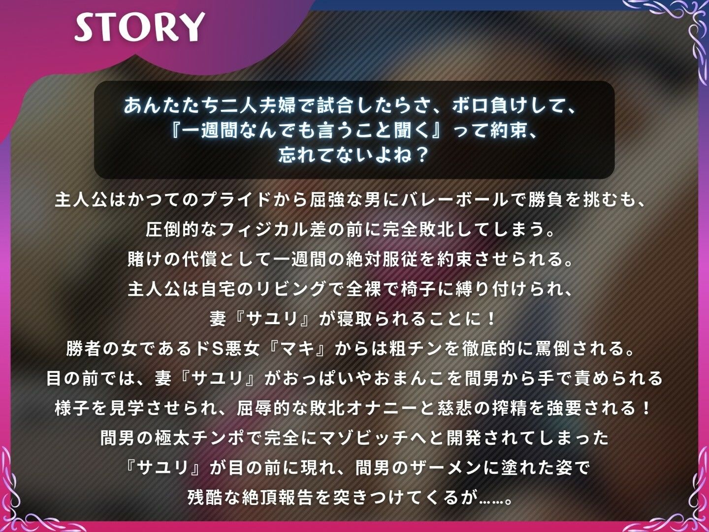 【完全敗北NTR】スポーツに敗北して寝取られ報告される夫〜ドS悪女からのオナニー指示＆慈悲搾精と、マゾ堕ちした妻の残酷な寝取られ絶頂報告〜【KU100】 - サンプル画像 1