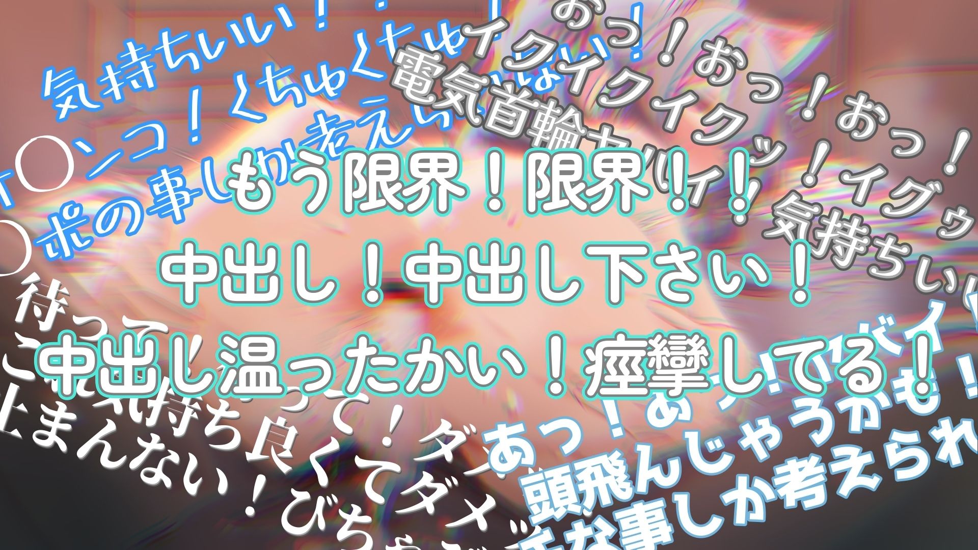 【実演】『女体快楽実験場』 被験体No，015「さや」Stage，1後編 『A，ver』【オホ声】 - サンプル画像 5