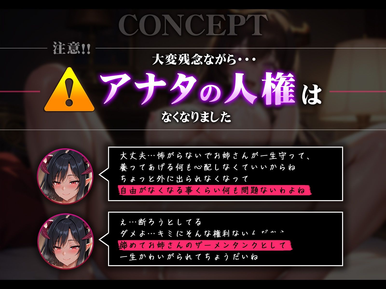 淫魔の檻〜拒否権なしのドスケベ搾精♪優しいお姉さん淫魔の甘々言葉責め〜 - サンプル画像 1