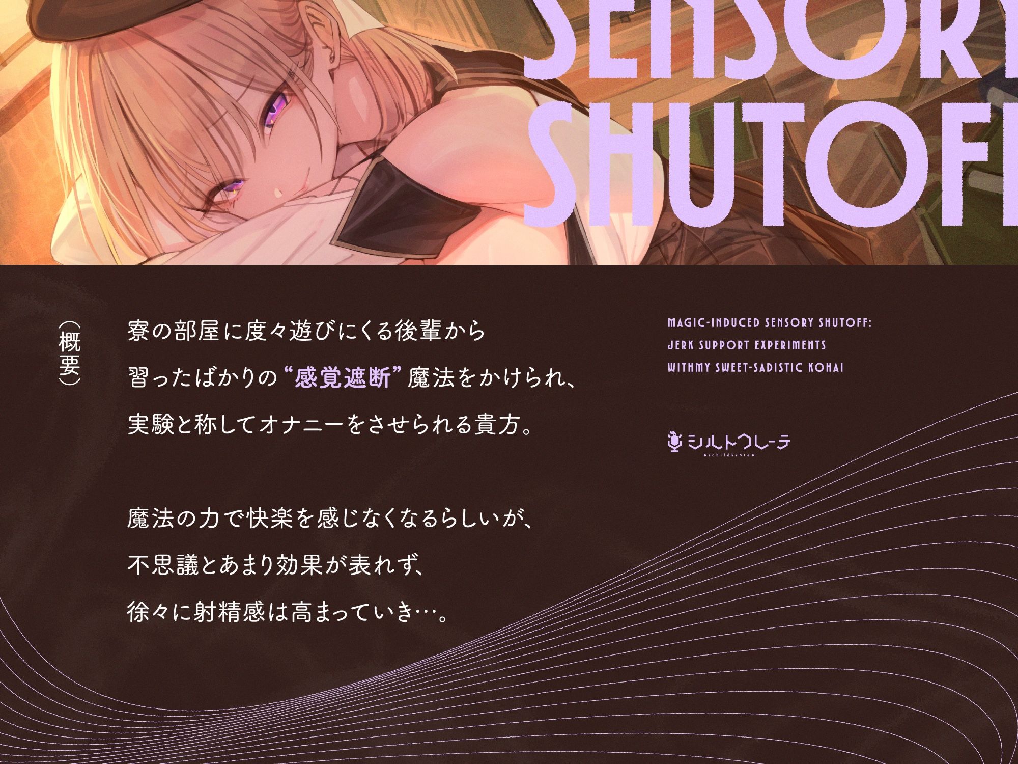甘サド後輩の魔法で感覚遮断オナサポ実験 - サンプル画像 1