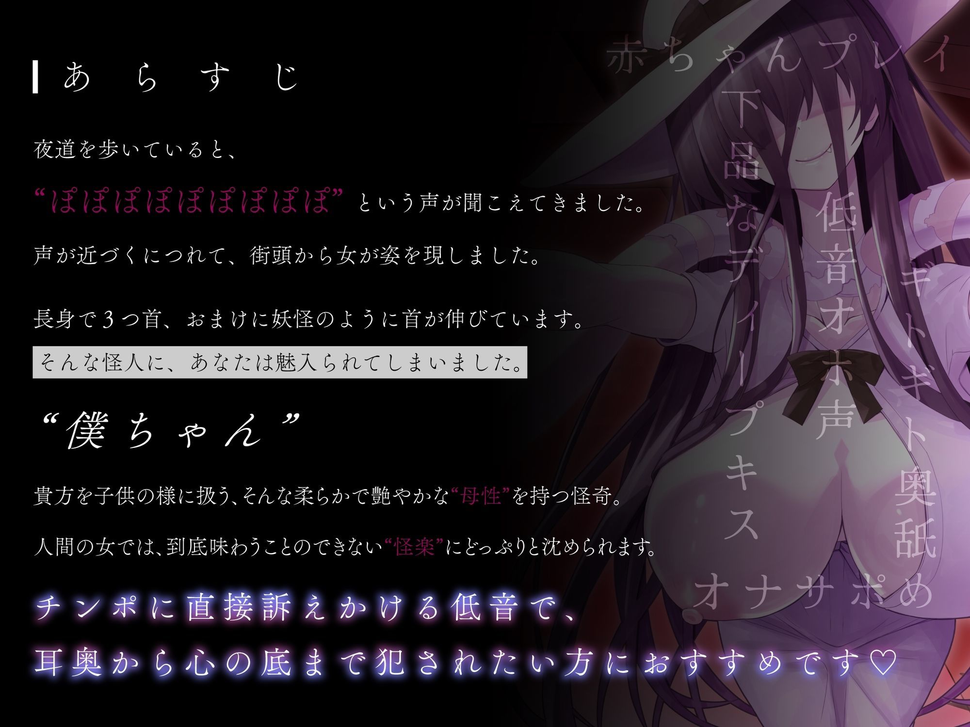 僕ちゃんはママのもの（はーと）チンポを甘やかしてくる舌と首がなが〜い三つ首八尺様に魅入られる【KU100】 - サンプル画像 1