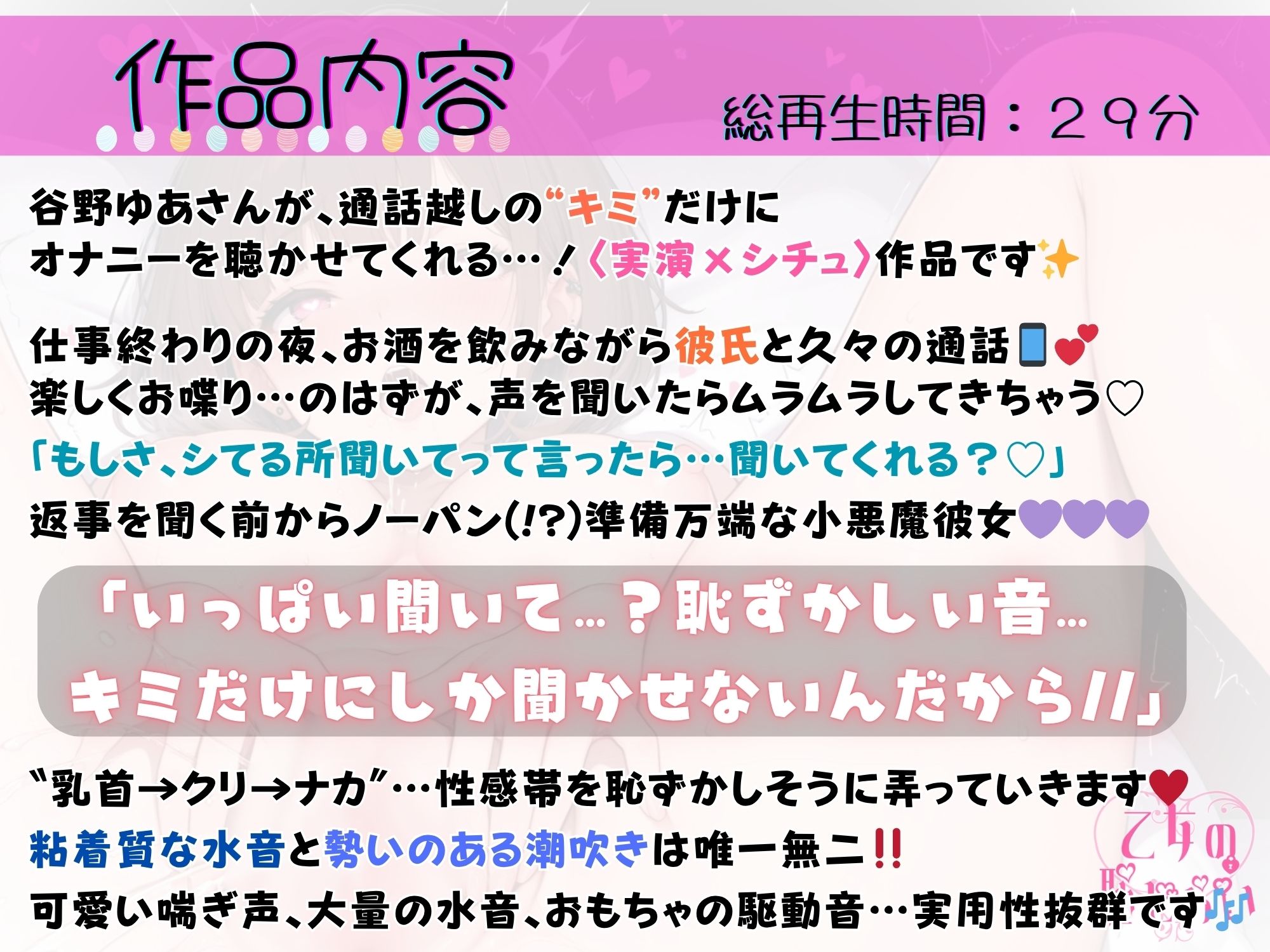 64.通話オナニー《現役ガルバ店員☆》【大好きなクリ吸引で大量潮吹き…///】〜小悪魔カワボ彼女とラブラブ通話♪「キミにされてるって思うと…きもちくて…っ///」〜 - サンプル画像 1