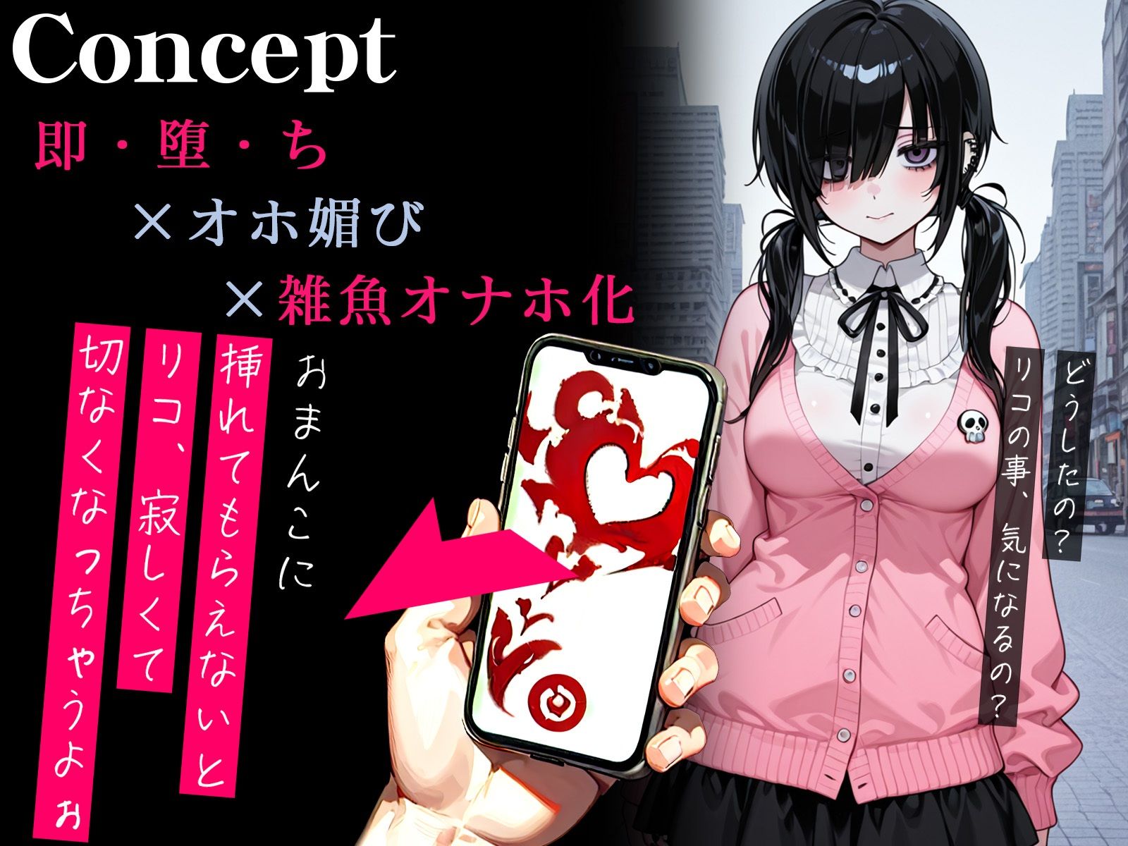 【オホ声】催●アプリで重〜い地雷系女子が即チン媚び〜かれぴしゅきしゅき中出しえっち〜 - サンプル画像 1