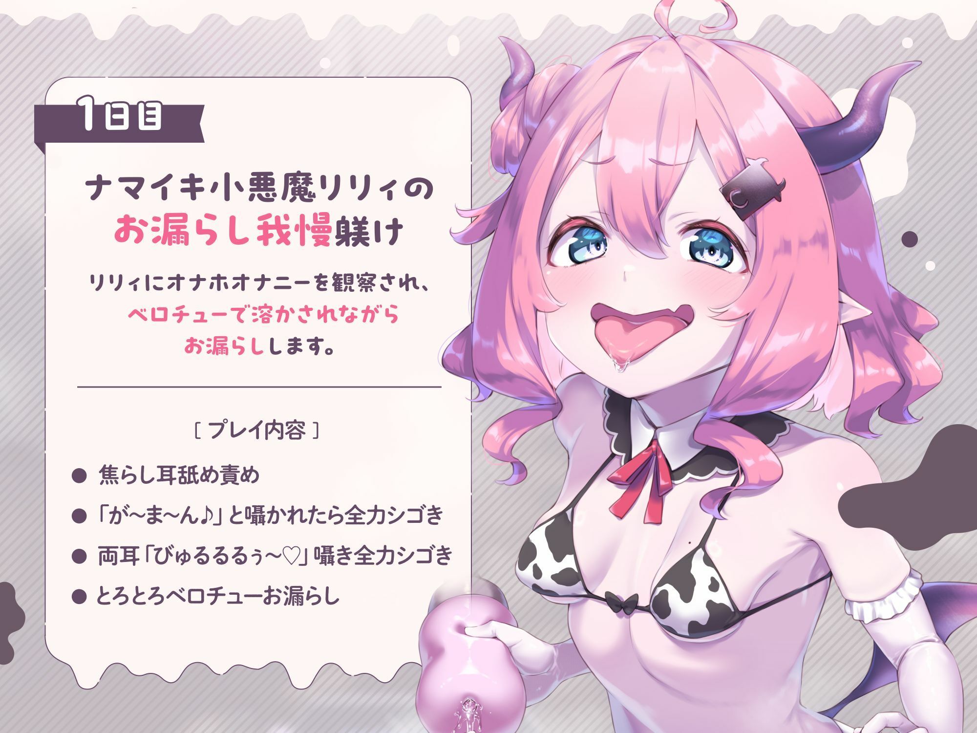 【両耳密着びゅるるるうう〜〜♪連呼】ザコ小悪魔にお漏らし家畜堕ち（はーと） 最強勇者様の最低敗北ミルク牧場 - サンプル画像 2