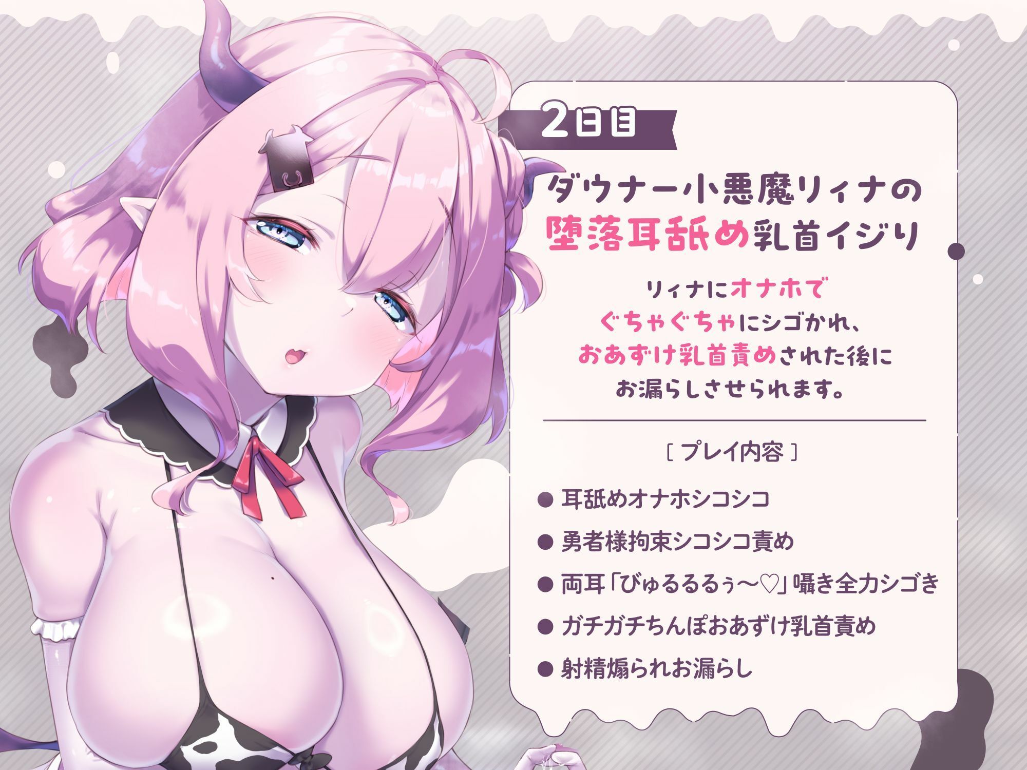 【両耳密着びゅるるるうう〜〜♪連呼】ザコ小悪魔にお漏らし家畜堕ち（はーと） 最強勇者様の最低敗北ミルク牧場 - サンプル画像 3