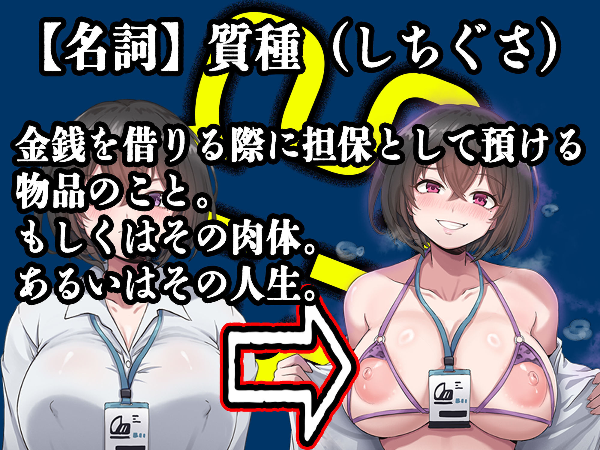 【乗っ取り・尊厳破壊】借金のカタに人生貸します【女教師・JK・人妻】 - サンプル画像 2