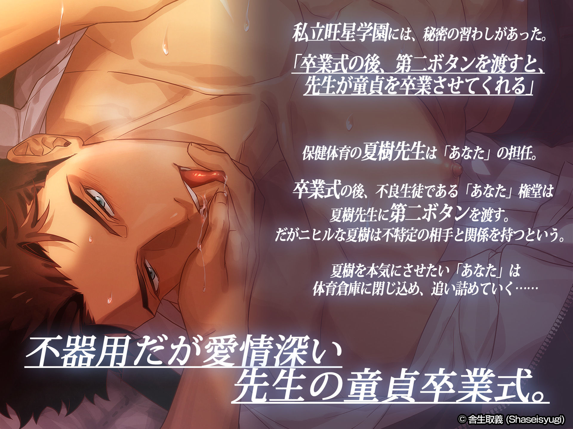 童貞卒業  〜さよなら初恋先生〜 vol.2 保健体育の夏樹先生 - サンプル画像 1