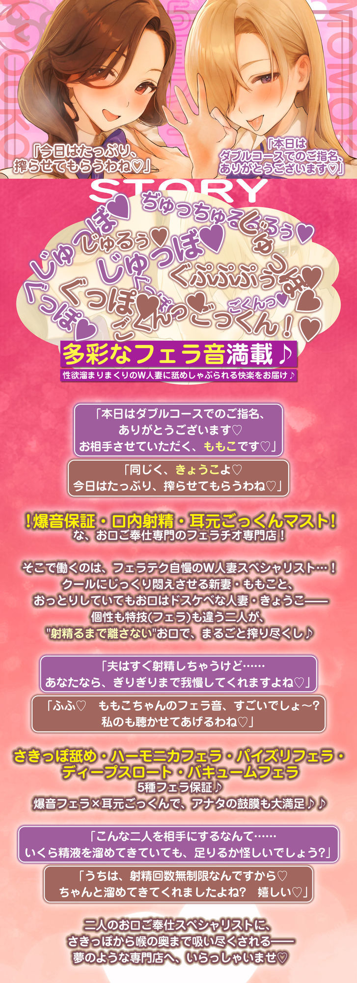 【フェラ＆ゴックン特化】お口ご奉仕スペシャリストの5種フェラ《W人妻》〜爆音保証・口内射精・耳元ごっくんマストのフェラチオ専門店:ももこ＆きょうこの場合〜 - サンプル画像 3