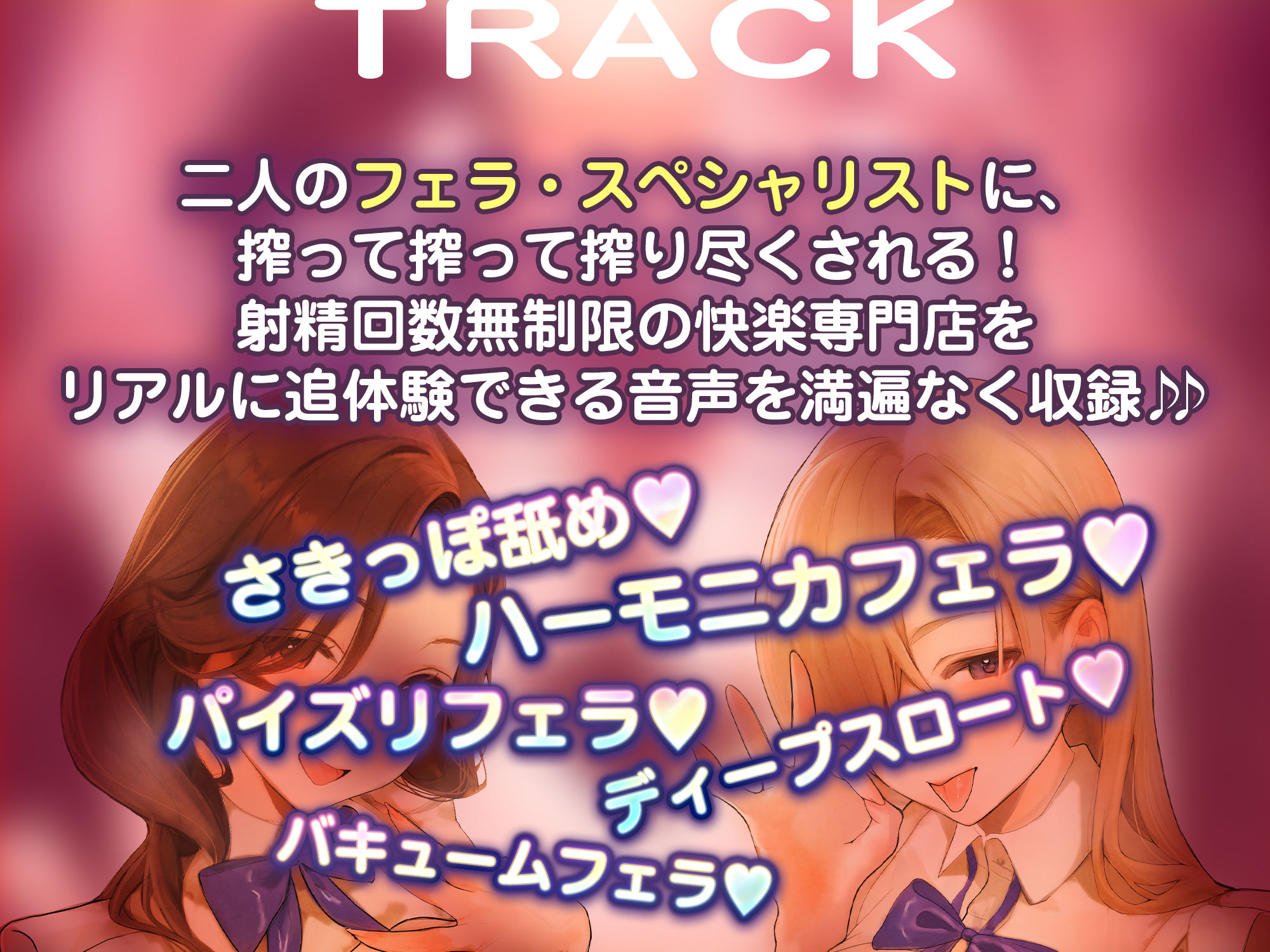 【フェラ＆ゴックン特化】お口ご奉仕スペシャリストの5種フェラ《W人妻》〜爆音保証・口内射精・耳元ごっくんマストのフェラチオ専門店:ももこ＆きょうこの場合〜 - サンプル画像 4