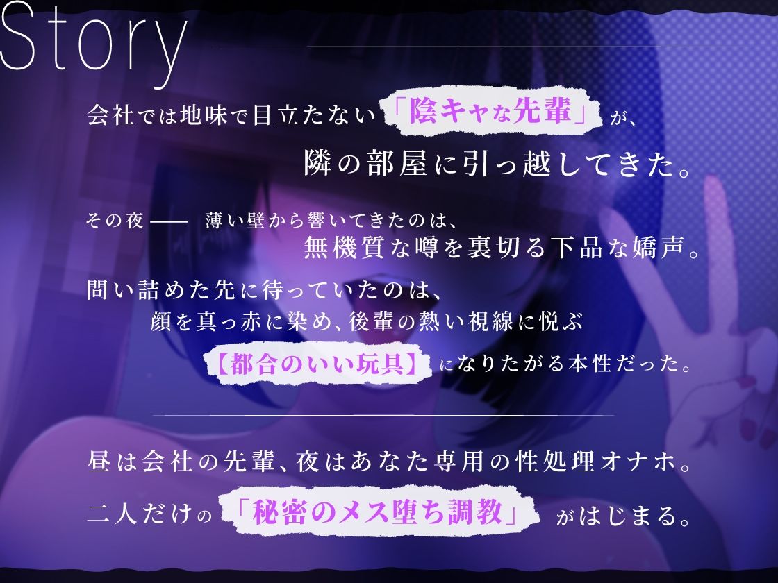 【ド下品オホ声】隣に引っ越してきた陰キャ先輩はマゾオナホ希望 - サンプル画像 1