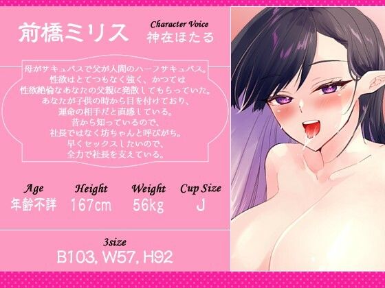 【KU100バイノーラル】サキュバス秘書は愛する社長と精液の為に何でもしてあげたい【大量射精/ファンタジー】 - サンプル画像 2