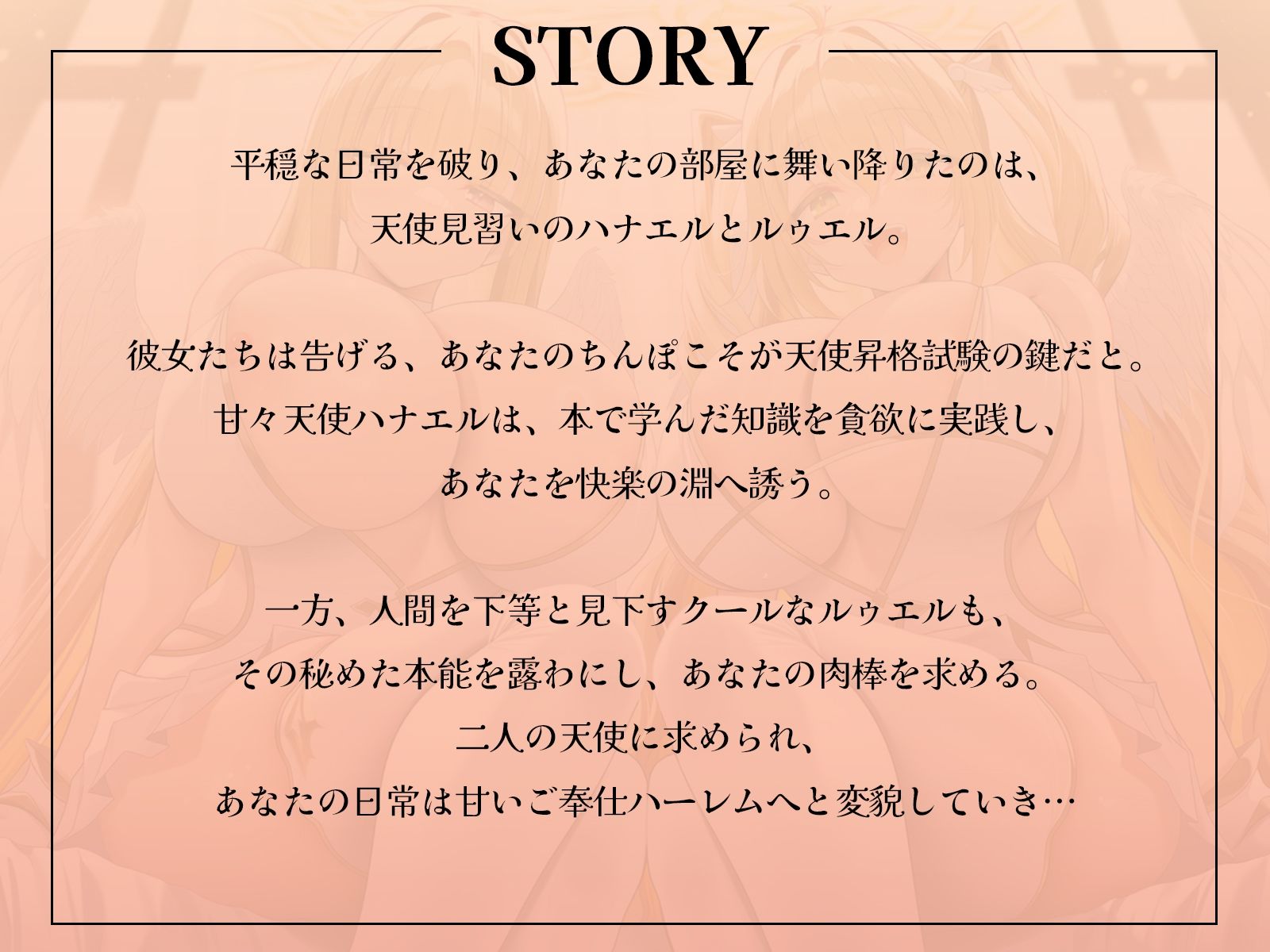 天使昇格試験はあなたのおちんぽ！？〜甘々天使とクール天使、二人の処女を奪うご奉仕中出しハーレム〜【KU100収録】 - サンプル画像 1