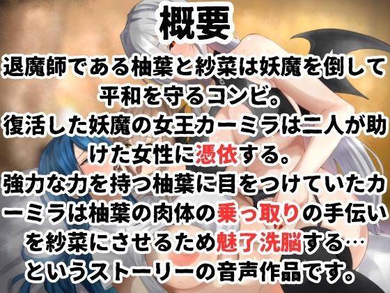 ふたなり妖魔が退魔師を魅了して、もう一人の退魔師を乗っ取る話 - サンプル画像 1