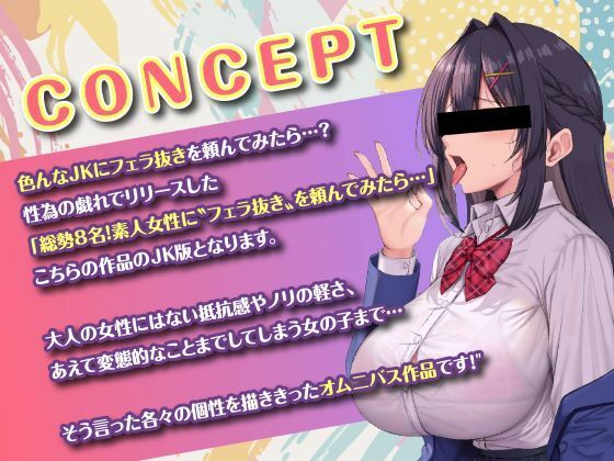 総勢?8名?のJKに童貞のボクがフェラ抜きを頼んでみたら…？ - サンプル画像 2