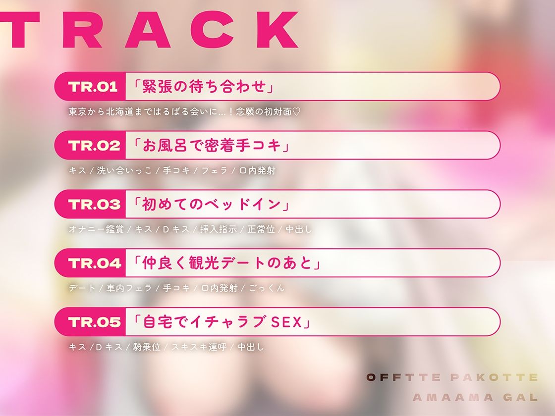 オフでパコって（はーと）あまあまギャル〜リスナーさんと秘密の甘いちゃ筆おろし〜 - サンプル画像 4