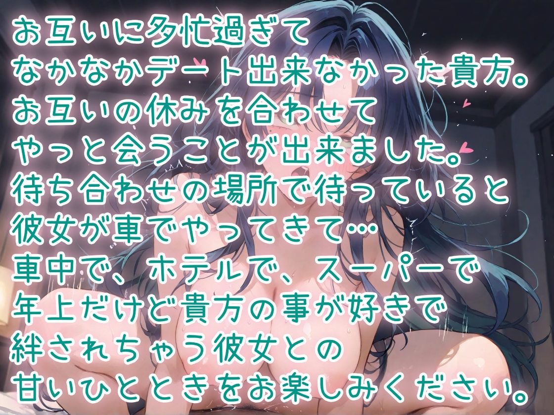 久しぶりに会った年上彼女とのドライブデート - サンプル画像 1