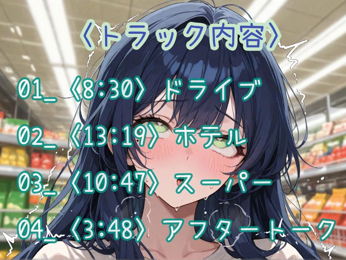 久しぶりに会った年上彼女とのドライブデート - サンプル画像 3