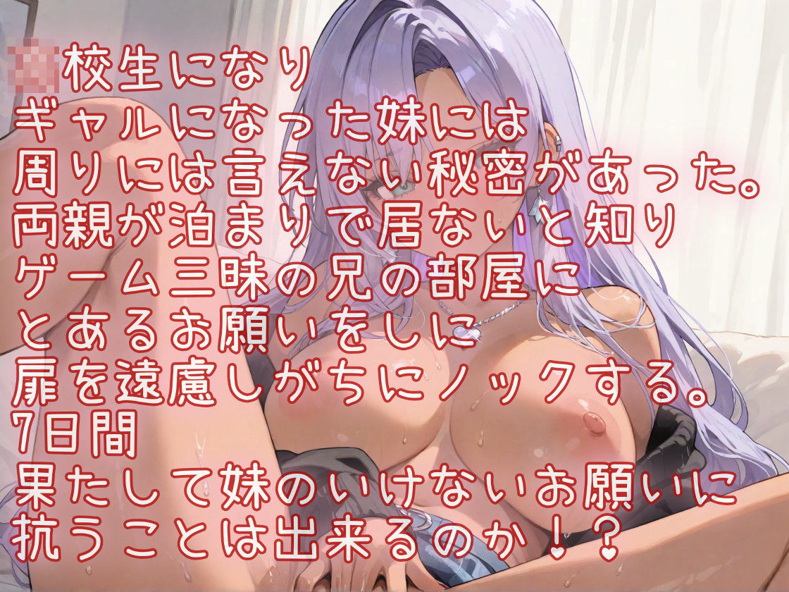 お願いを断れない僕と妹の性活週間 - サンプル画像 1