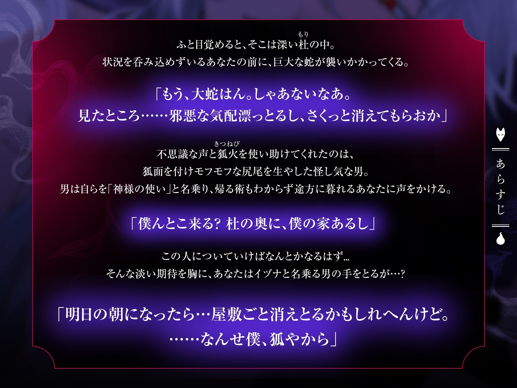 「さいっ、こーに、ゾクゾクすんねん…♪」おキツネさんからは逃げられない。〜拾われた異世界人はムラムラ幻惑セックスされる運命です【言霊全身支配×淫欲交尾】 - サンプル画像 2