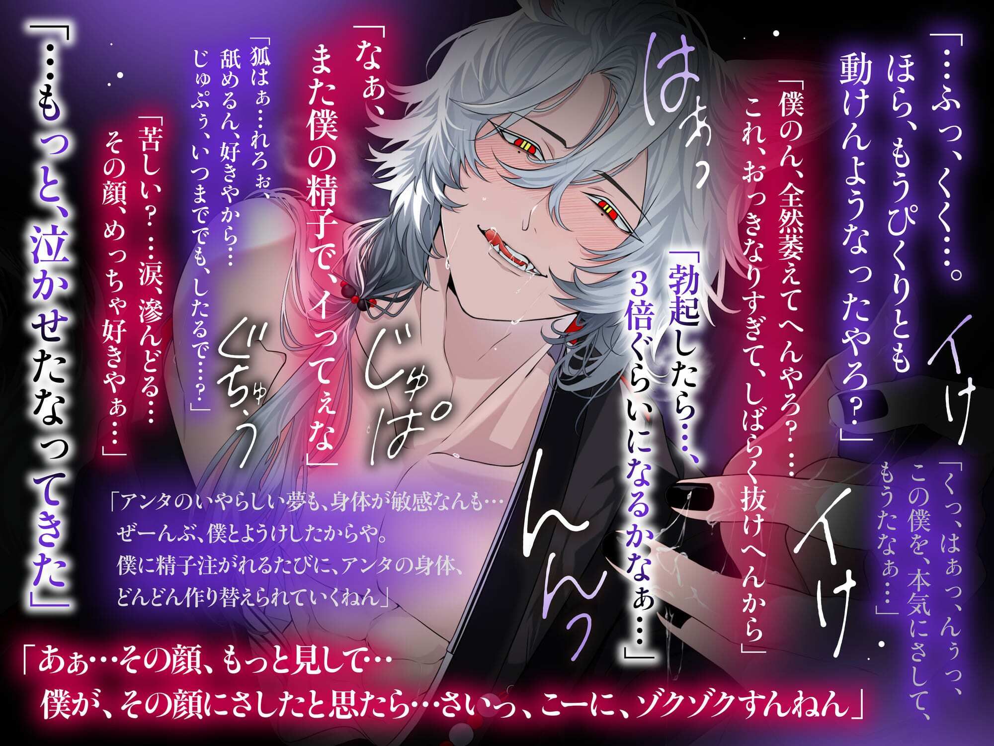 「さいっ、こーに、ゾクゾクすんねん…♪」おキツネさんからは逃げられない。〜拾われた異世界人はムラムラ幻惑セックスされる運命です【言霊全身支配×淫欲交尾】 - サンプル画像 4