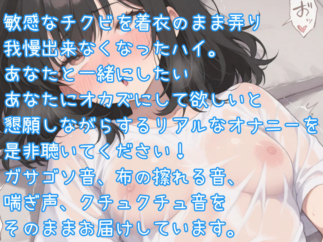 【はじめてのじつえん】一緒にしよ？敏感チクビで着衣オナニー - サンプル画像 1