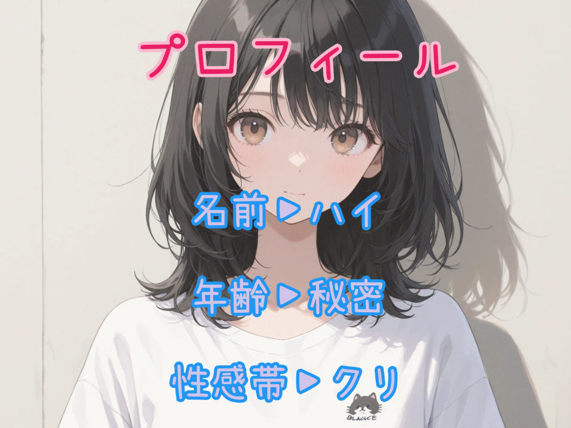 【はじめてのじつえん】一緒にしよ？敏感チクビで着衣オナニー - サンプル画像 2