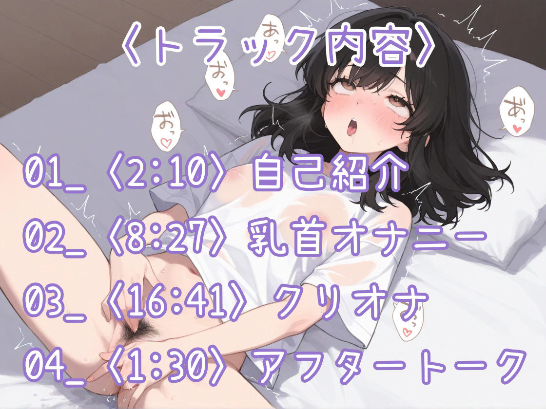 【はじめてのじつえん】一緒にしよ？敏感チクビで着衣オナニー - サンプル画像 3