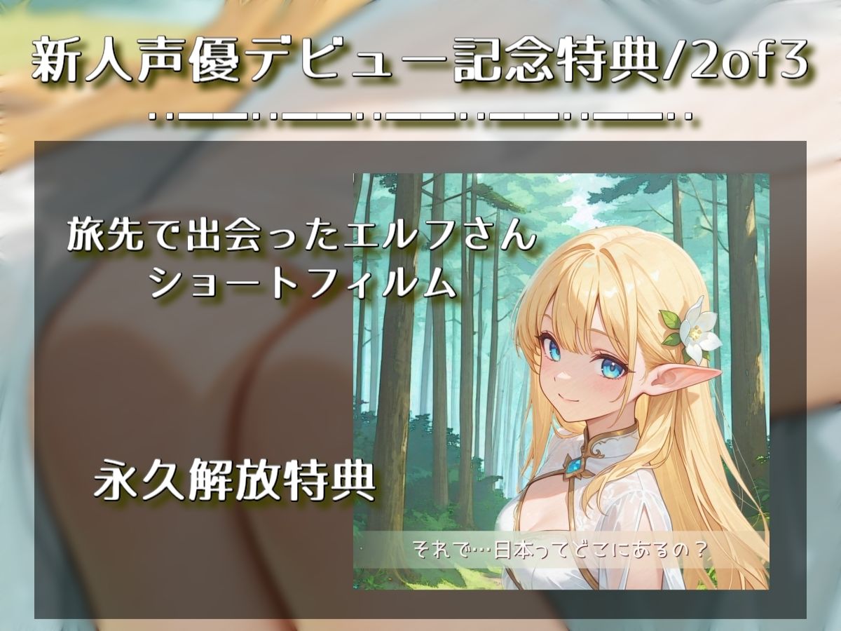 旅先で出会ったエルフさんが身も心もち◯こも癒やしてくれるやーつ【耳ペロ音声版】 - サンプル画像 2