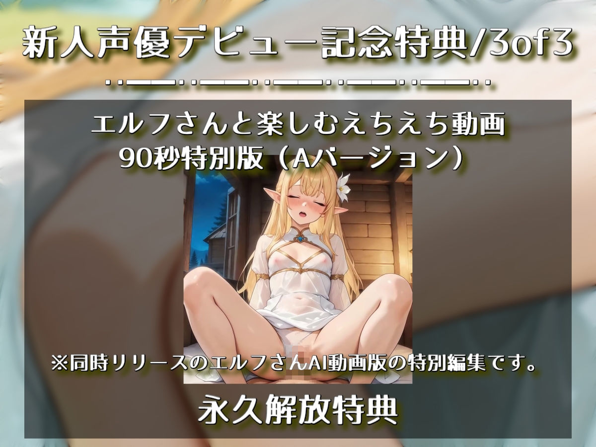 旅先で出会ったエルフさんが身も心もち◯こも癒やしてくれるやーつ【耳ペロ音声版】 - サンプル画像 3