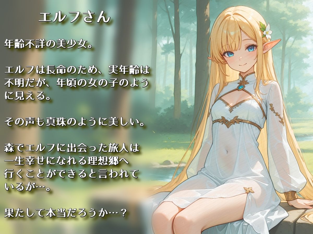 旅先で出会ったエルフさんが身も心もち◯こも癒やしてくれるやーつ【耳ペロ音声版】 - サンプル画像 5
