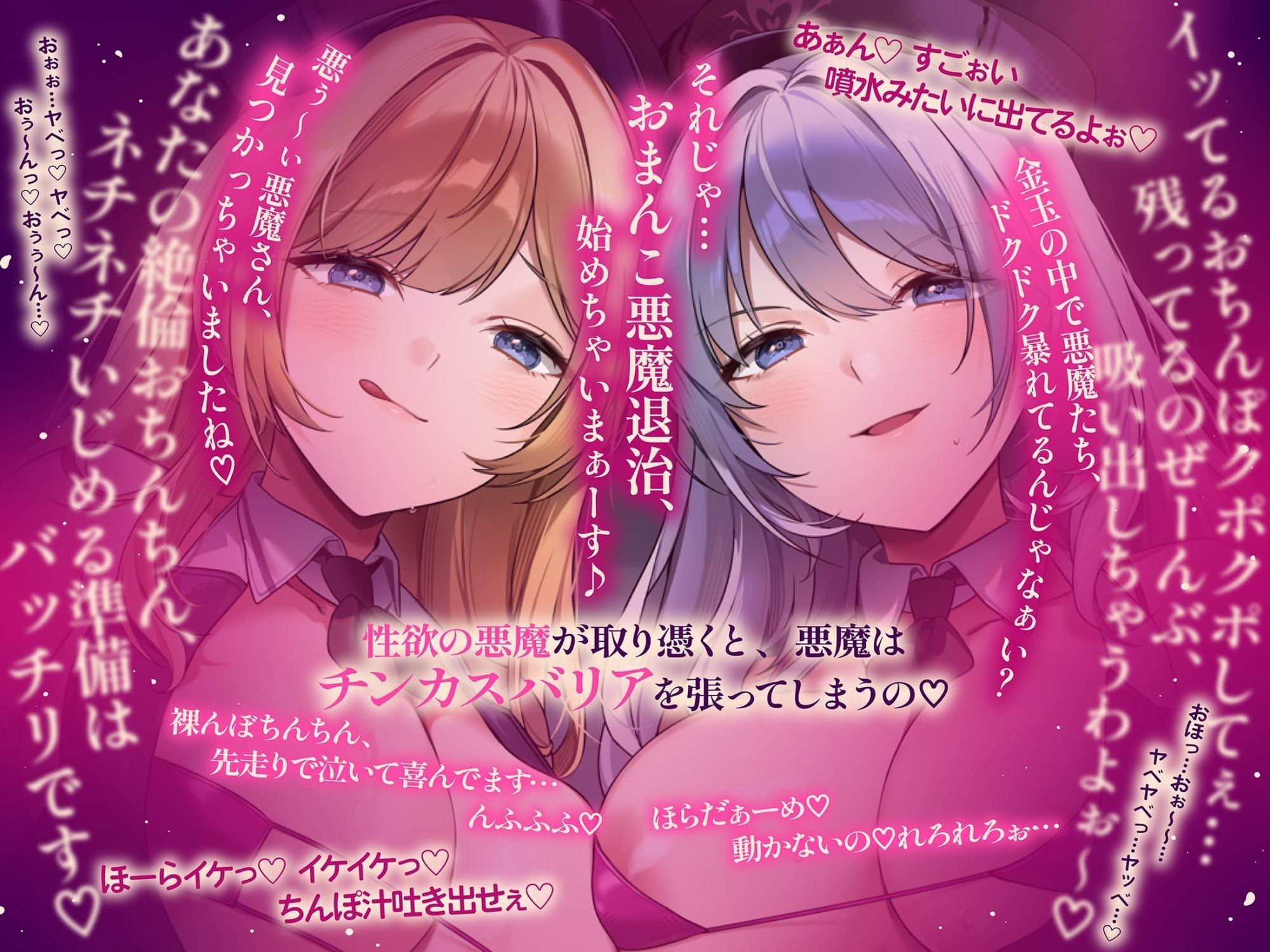 【約3時間ずっとダブルヒロイン♪】デビルハンターのド変態姉妹に拘束されて性欲の悪魔をびゅるびゅる抜かれちゃうお話♪【超濃厚＆高密度淫乱プレイ♪】 - サンプル画像 3