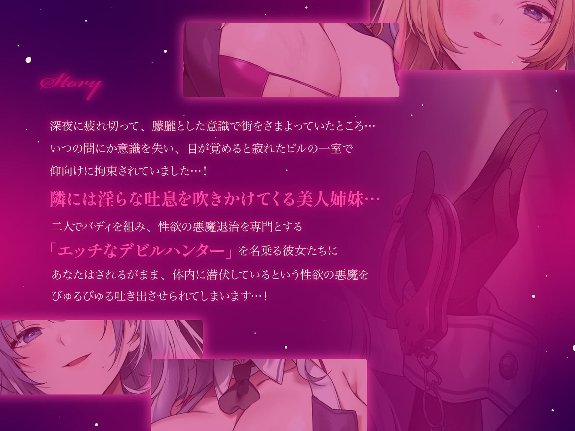 【約3時間ずっとダブルヒロイン♪】デビルハンターのド変態姉妹に拘束されて性欲の悪魔をびゅるびゅる抜かれちゃうお話♪【超濃厚＆高密度淫乱プレイ♪】 - サンプル画像 4