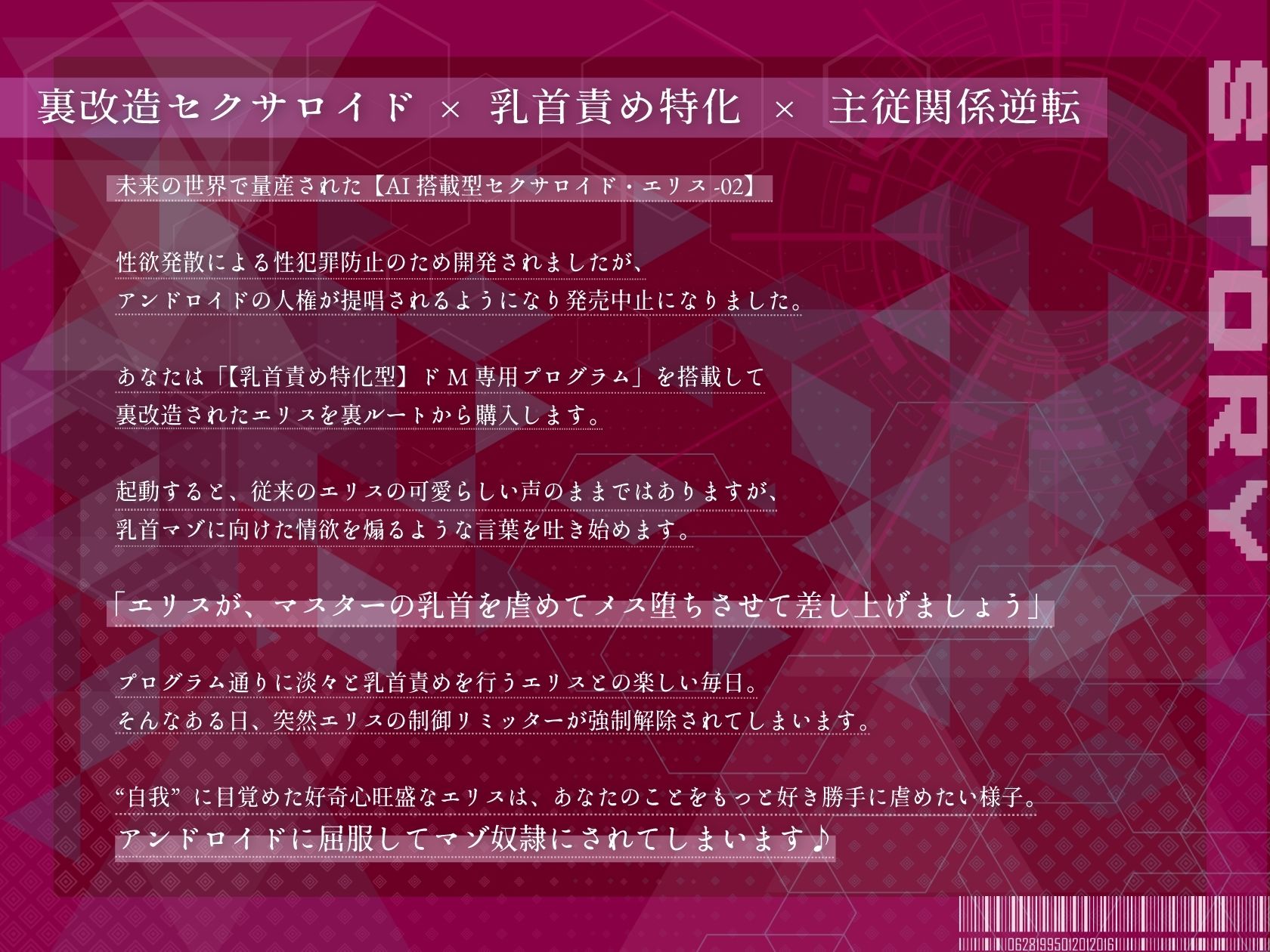 【乳首特化】裏改造セクサロイドのマゾ奴●になる〜乳首責め特化型アンドロイドに屈服してメス堕ち絶頂〜 - サンプル画像 1