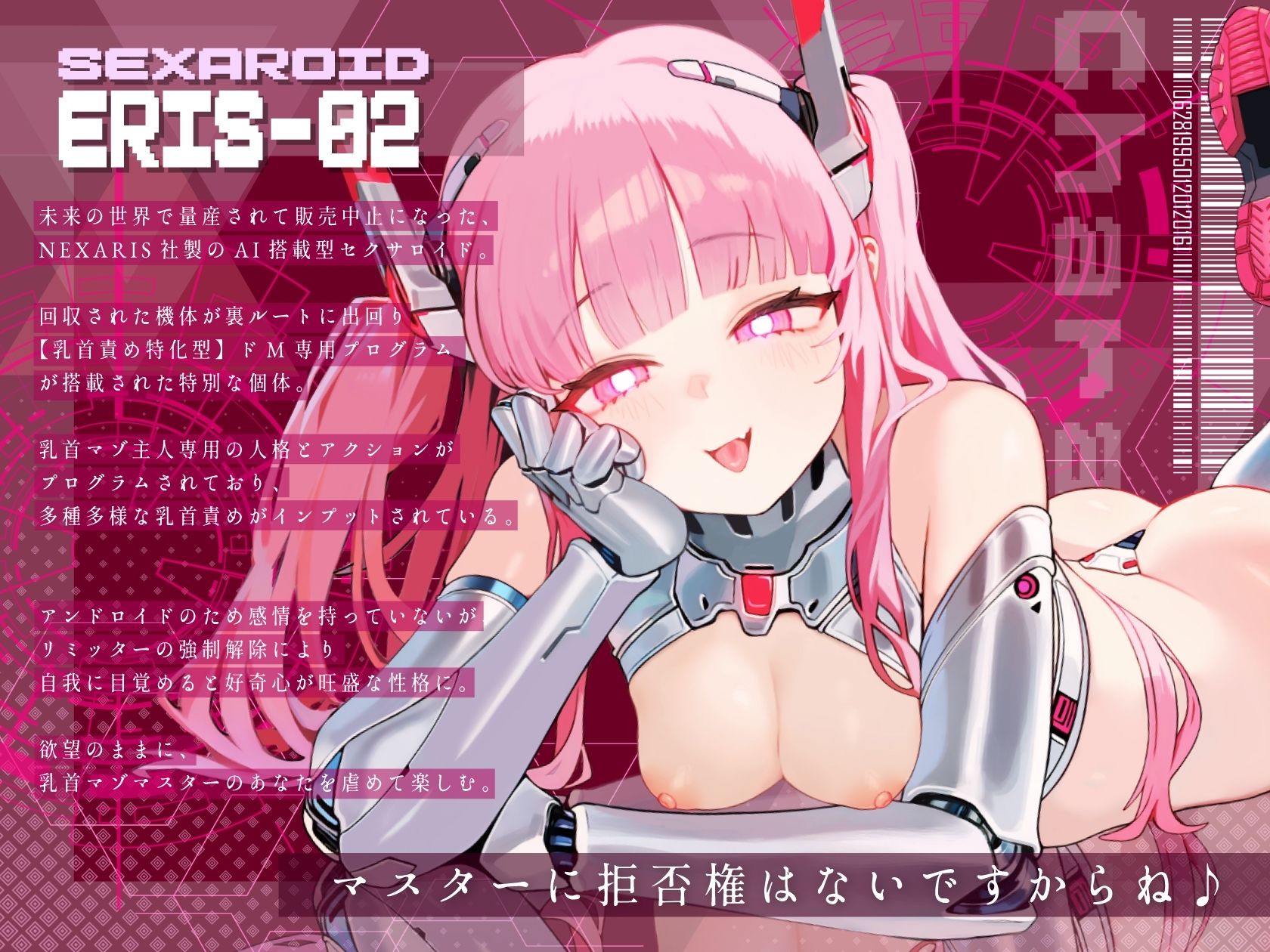 【乳首特化】裏改造セクサロイドのマゾ奴●になる〜乳首責め特化型アンドロイドに屈服してメス堕ち絶頂〜 - サンプル画像 2