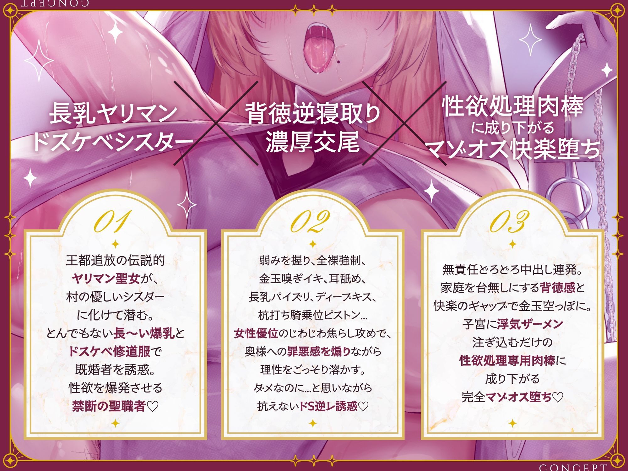 【禁断逆寝取り】穢れたヤリマン長乳シスターの逆レ浮気中出し孕ませ搾精教会〜ドスケベ聖職者の背徳誘惑 性欲処理肉棒に成り下がるマゾオス快楽堕ち【KU100】 - サンプル画像 3