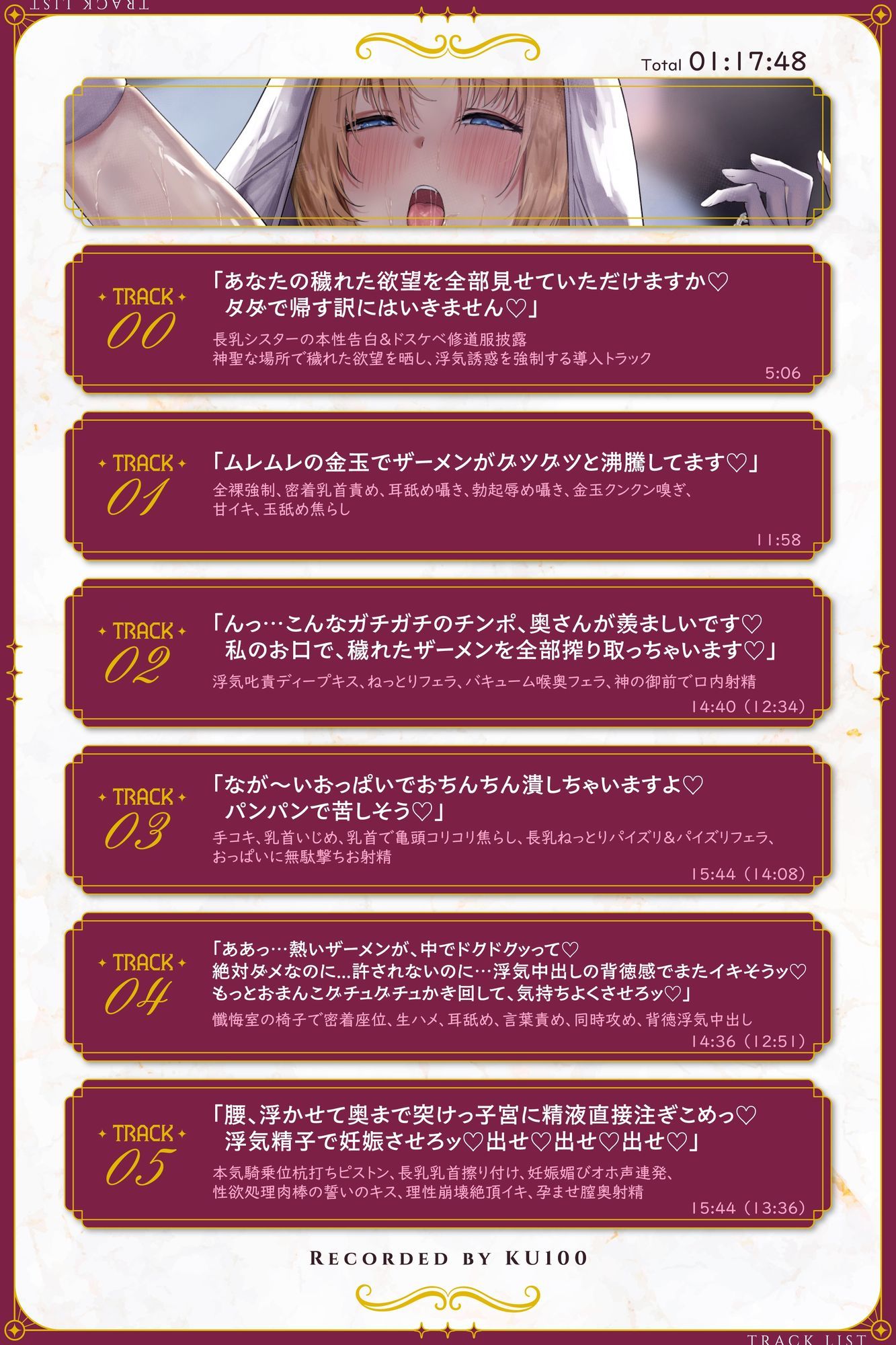 【禁断逆寝取り】穢れたヤリマン長乳シスターの逆レ浮気中出し孕ませ搾精教会〜ドスケベ聖職者の背徳誘惑 性欲処理肉棒に成り下がるマゾオス快楽堕ち【KU100】 - サンプル画像 6