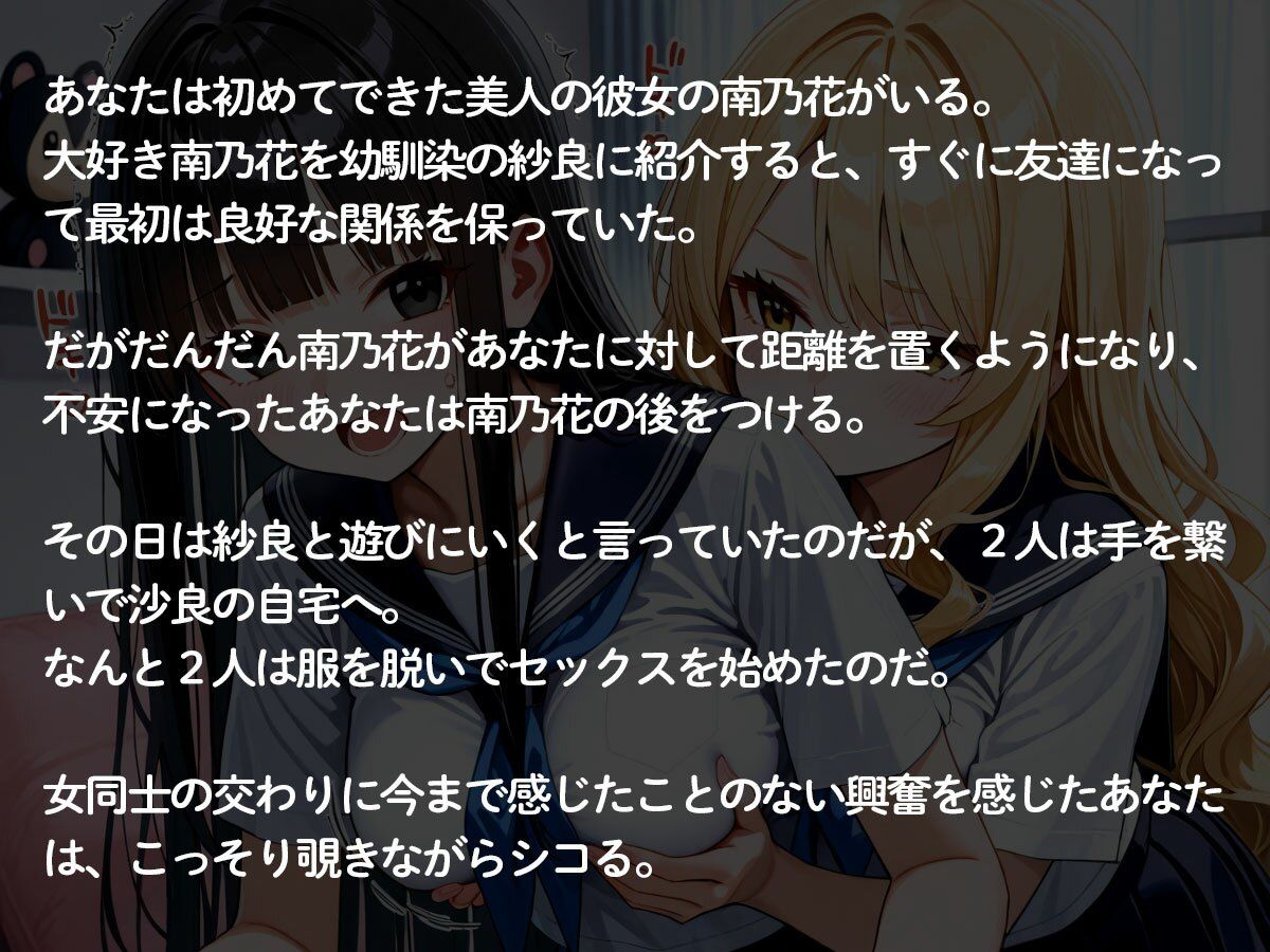 【NTR 百合】初めてできた彼女が俺の幼馴染のギャルに寝取られた！それを見た俺は‥ - サンプル画像 2