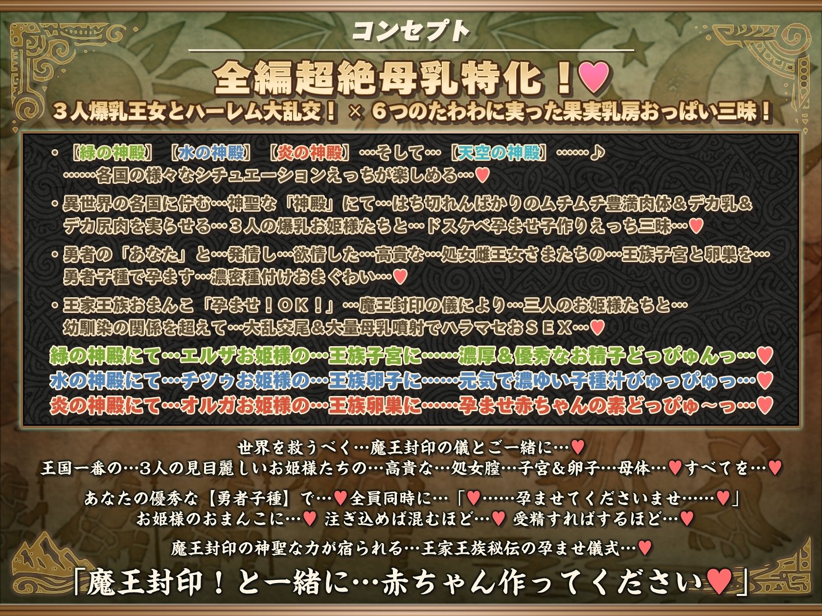 【6時間半×3人お姫様×超絶母乳ハーレム】〜孕ませ伝説〜 いにしえの勇者のボクとドスケベ爆乳お姫様×3の母乳たっぷり孕ませ子作り魔王封印伝説♪ - サンプル画像 6