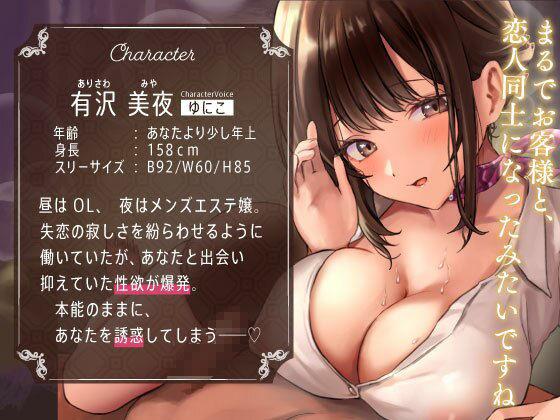 発情メンエス嬢の焦らし誘惑あまとろ施術〜お客様専用おまんこご奉仕〜 - サンプル画像 1