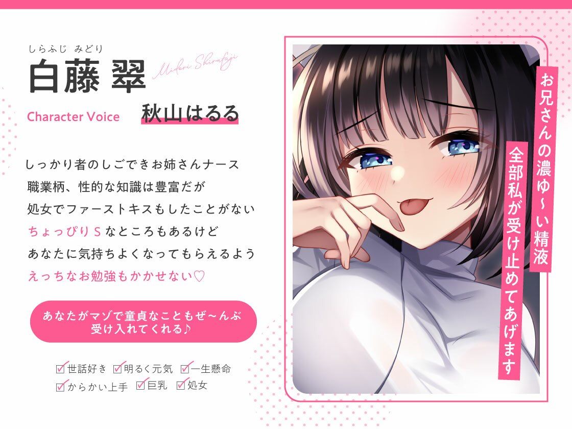 性処理もナースのお仕事〜5日後に退院お祝いべろちゅーセックス〜 - サンプル画像 1