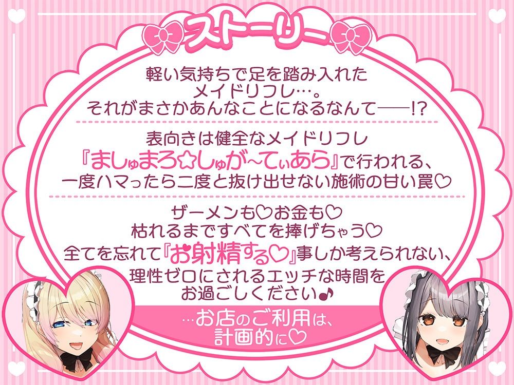 あざといメイドリフレのキャストさん達に甘媚び奉仕されて、 ザーメンもお金も絞り取られる幸せ性活っ♪ - サンプル画像 1