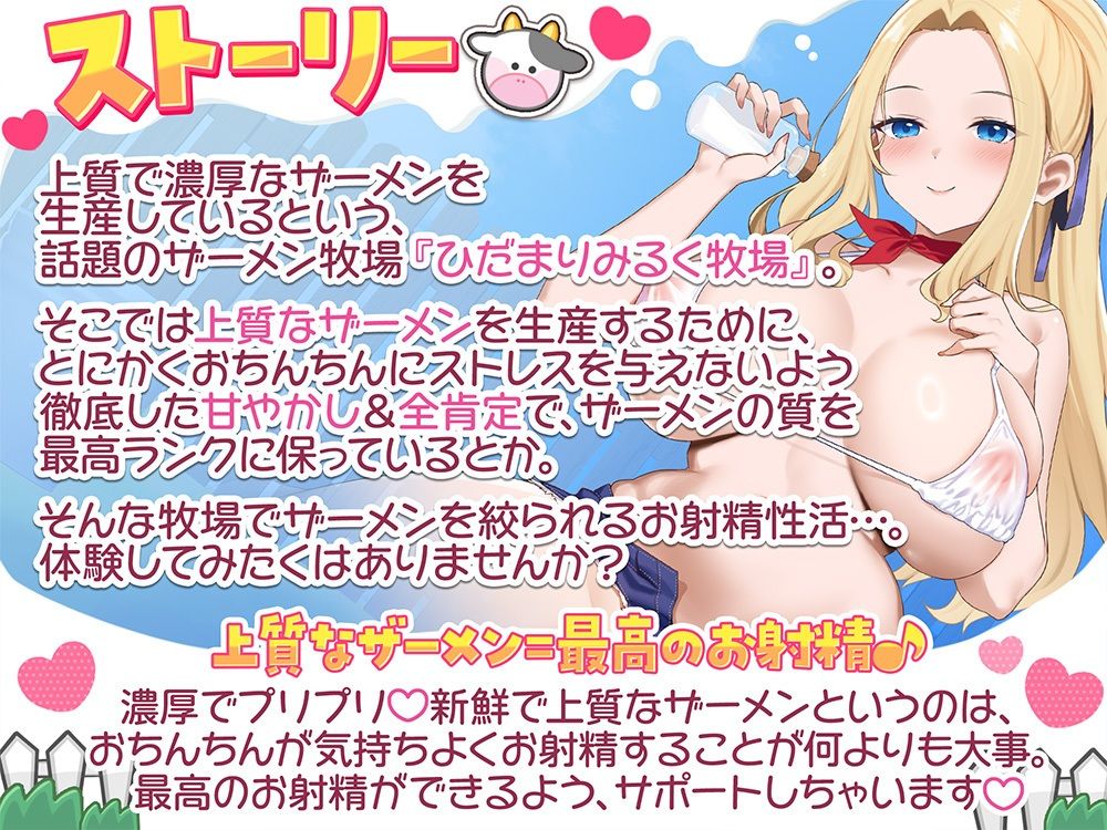 甘やかしザーメン牧場【舐め音たっぷりオマケ付き】 - サンプル画像 1