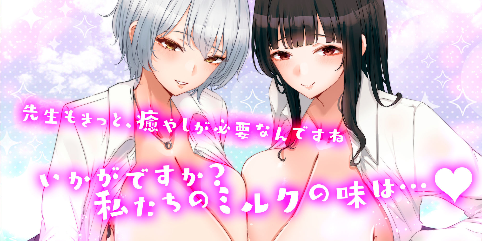 【オール甘やかし】イケボ王子様とあまあま生徒会長の授乳学園祭  〜母乳の出るJKのデカパイに挟まれて甘やかされる時間〜 - サンプル画像 1
