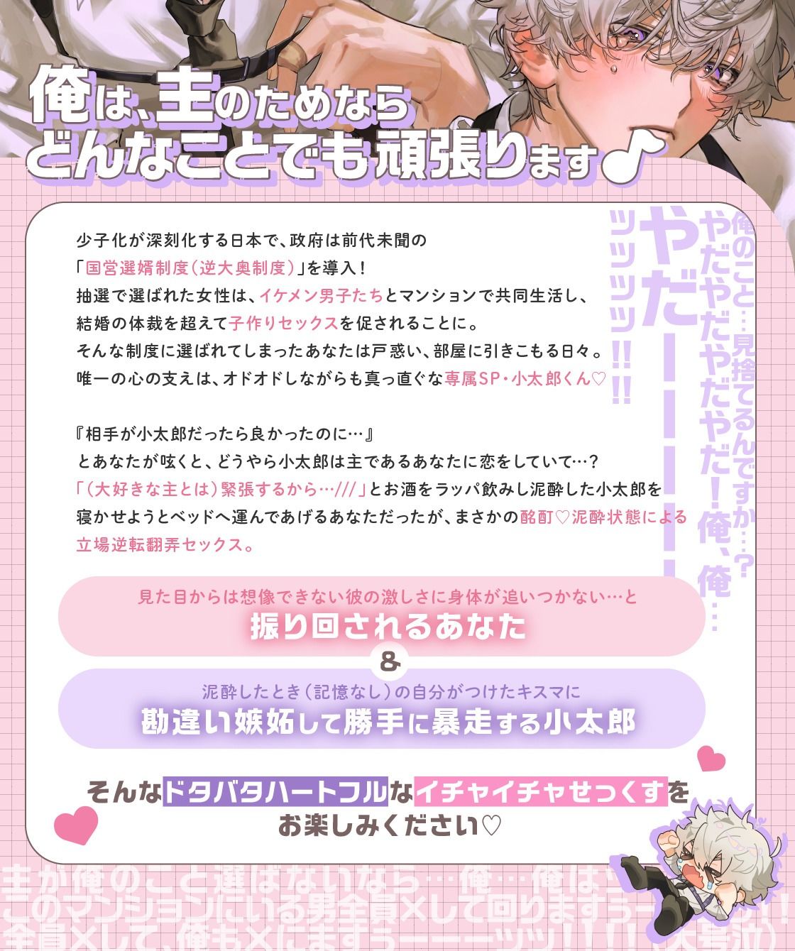 【酩酊メーデー！！】忠犬メンヘラSP小太郎くんの立場逆転→理性翻弄せっくす「今からぜんぶ、上書きします」 - サンプル画像 1