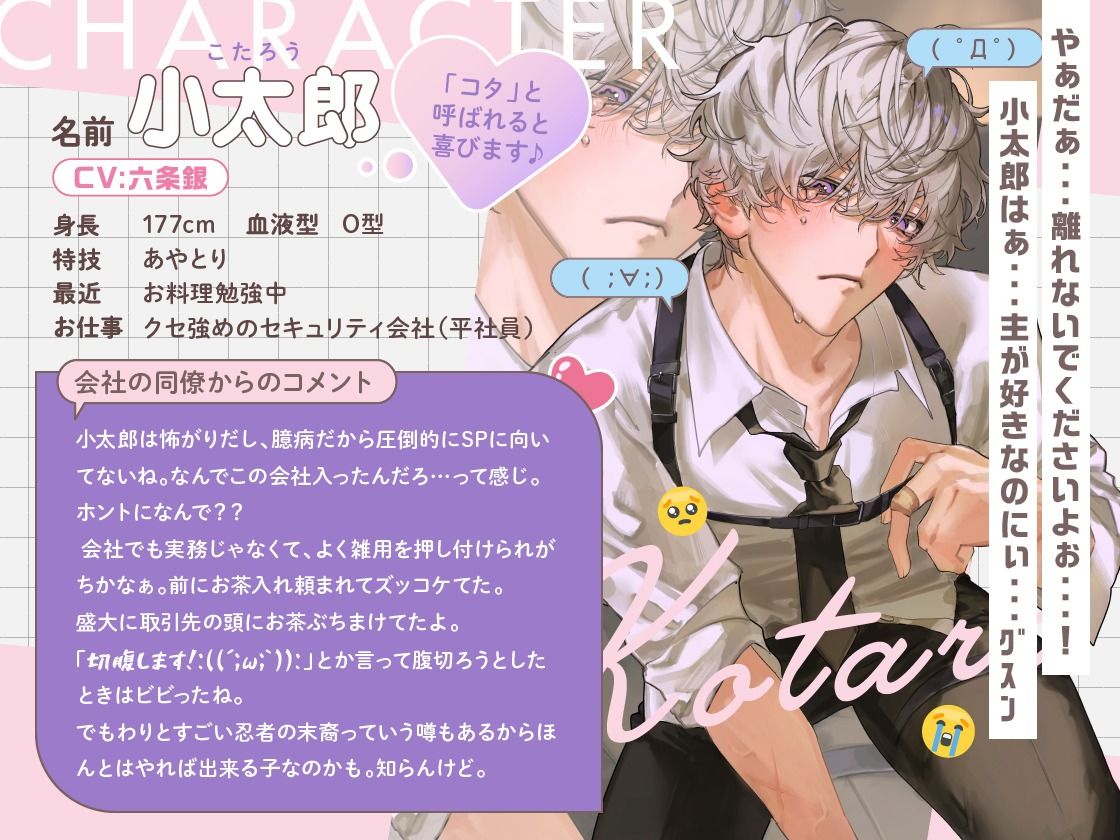 【酩酊メーデー！！】忠犬メンヘラSP小太郎くんの立場逆転→理性翻弄せっくす「今からぜんぶ、上書きします」 - サンプル画像 3