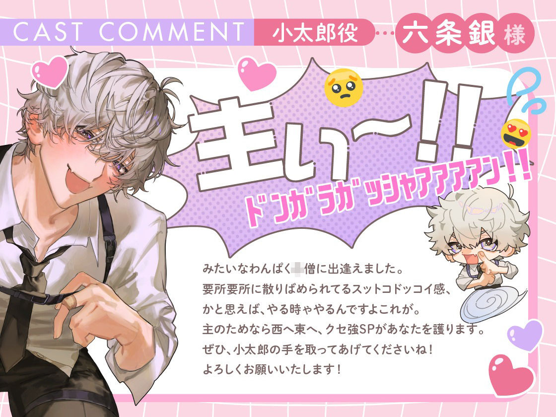 【酩酊メーデー！！】忠犬メンヘラSP小太郎くんの立場逆転→理性翻弄せっくす「今からぜんぶ、上書きします」 - サンプル画像 4
